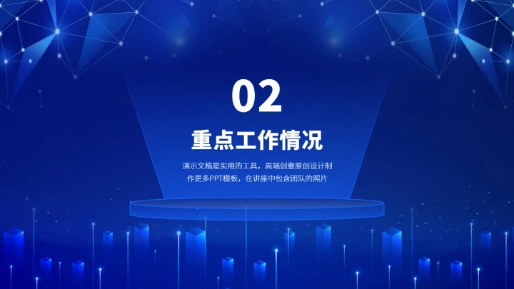 蓝色公司总结汇报述职PPT模板