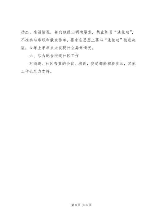 体育局社会治安综合治理半年工作总结.docx