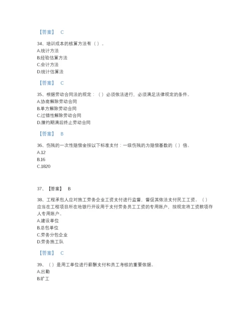 2022年浙江省劳务员之劳务员专业管理实务高分提分题库（考点梳理）.docx