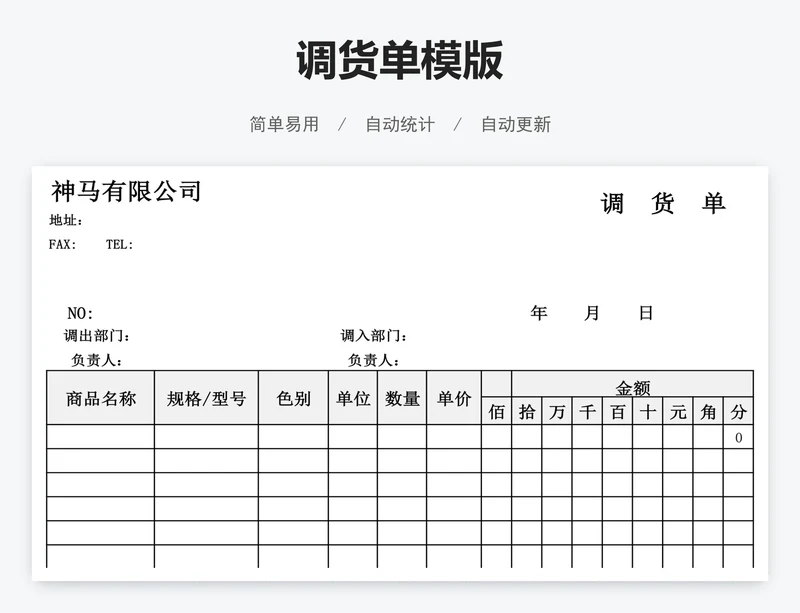调货单模版