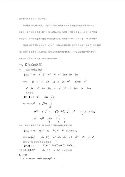 上海交通大学附属中学2018初高中衔接校本教材含答案