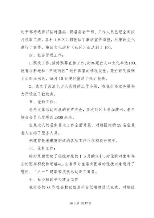 社会事务和人口与计划生育办公室上半年工作总结.docx