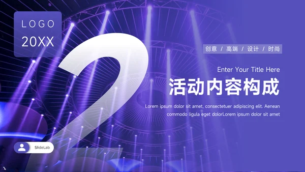 紫色大气公司宣传策划PPT模板