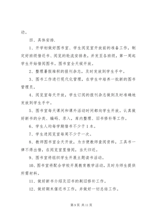 篇一：小学图书管理工作计划.docx