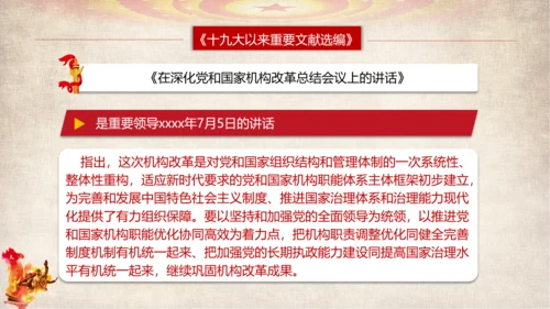 党代表大会以来重要文献选编篇目介绍PPT模板