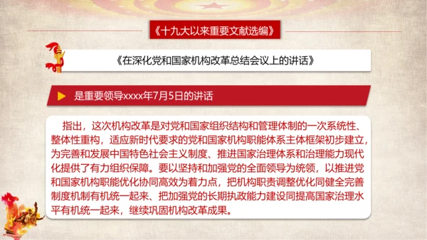 党代表大会以来重要文献选编篇目介绍PPT模板
