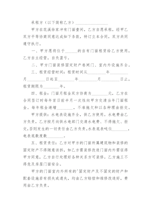 门面租赁合同_3.docx