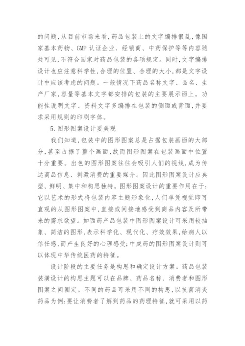 医药核心学术技术论文范文.docx