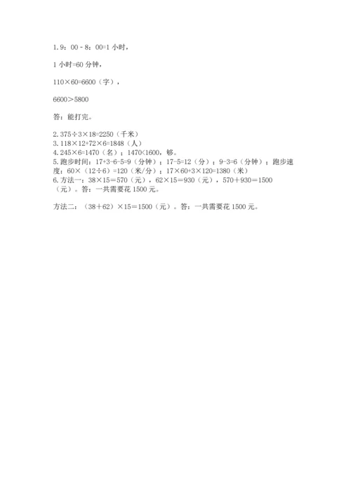 冀教版四年级下册数学第三单元 三位数乘以两位数 测试卷含答案解析.docx