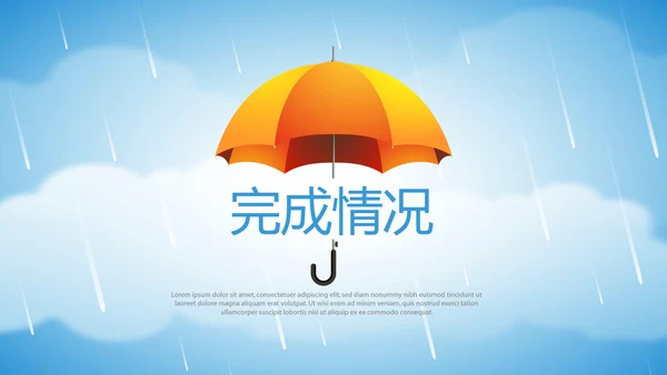 蓝色天空金融保险行业保险公司工作总结汇报动态PPT