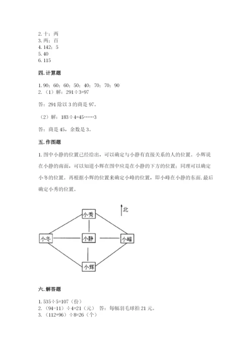 小学数学三年级下册期中测试卷附答案（能力提升）.docx