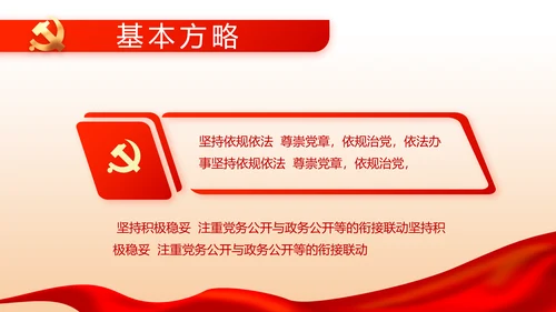开展党史红色学习教育党课动态PPT