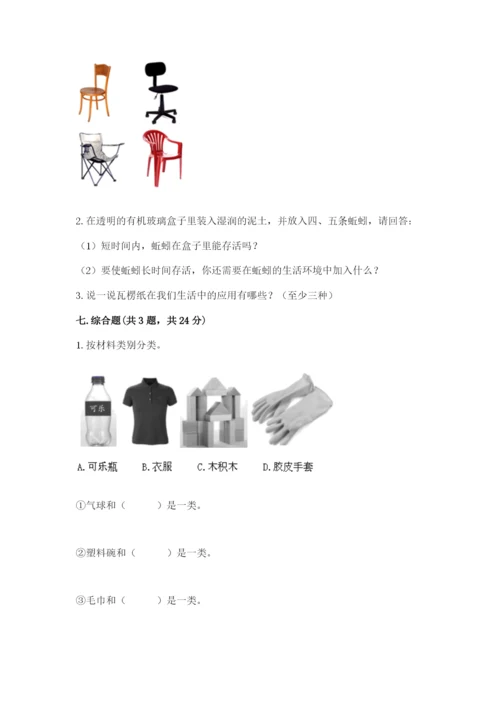 教科版小学二年级上册科学期末测试卷精品【巩固】.docx