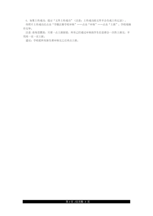 全国学籍系统小学一年级新生注册步骤流程图.docx