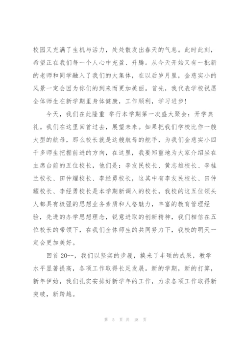 小学开学典礼讲话稿文库五篇.docx