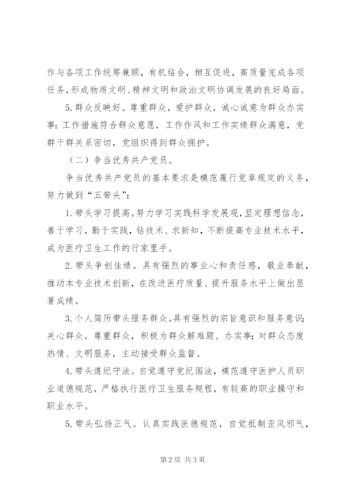 医院创先争优心得体会范文.docx