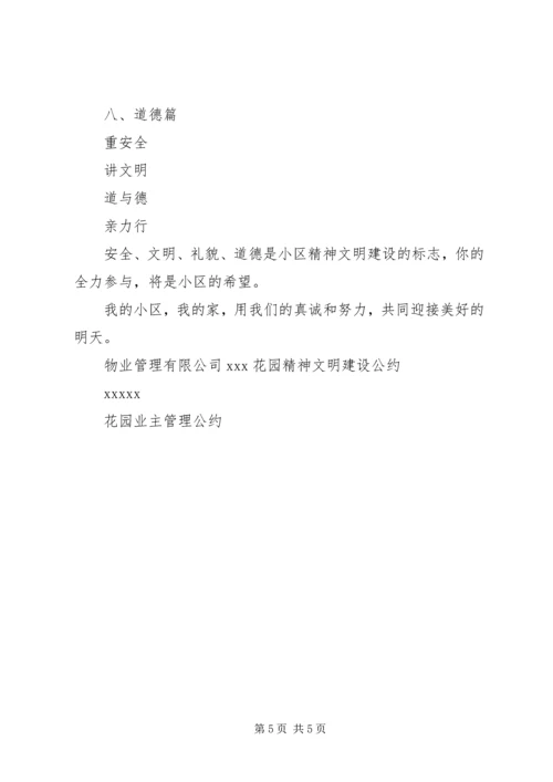 共建精神文明共保安全稳定公约 (2).docx