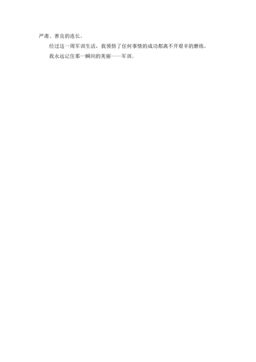 初一入学军训心得体会.docx