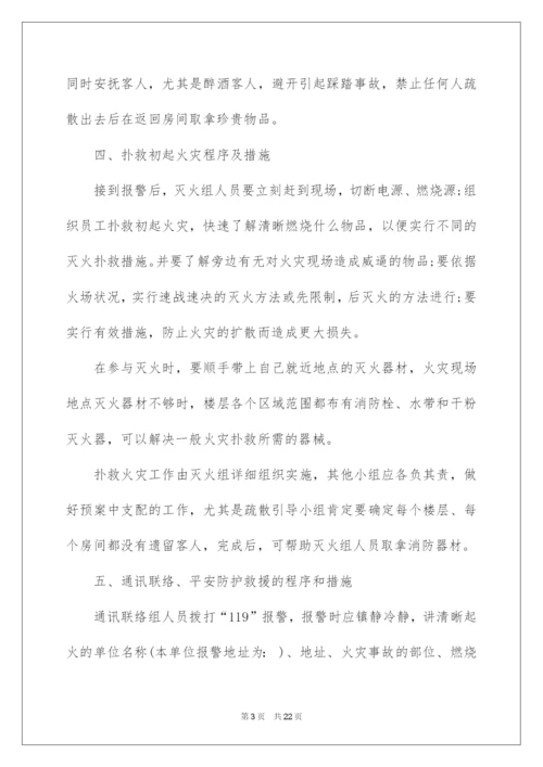 2022ktv消防应急预案.docx