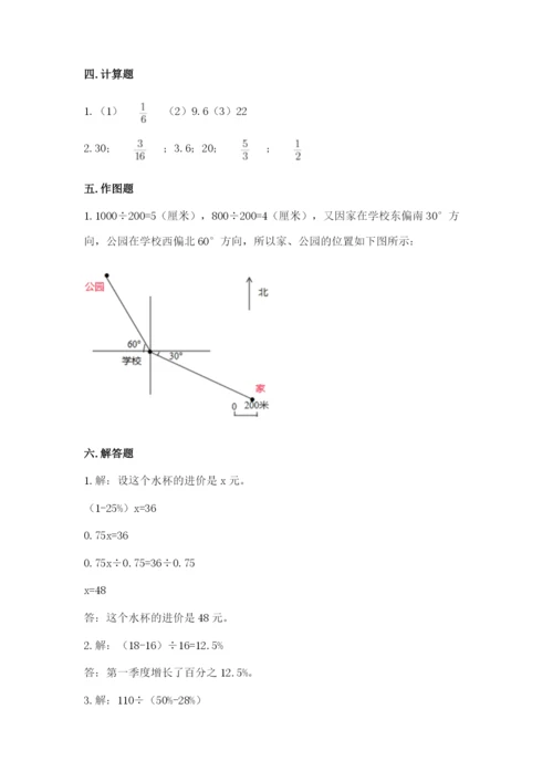 六年级数学上册期末考试卷（预热题）word版.docx