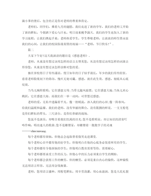 精编之年感恩教师演讲稿开头范文600字.docx