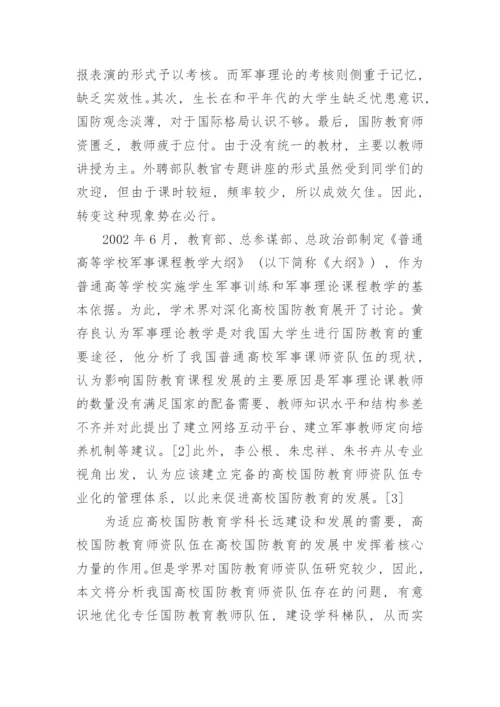 有关教育理论论文锦集.docx