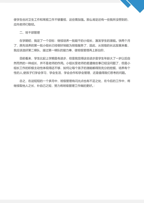 教师个人工作总结精选范文
