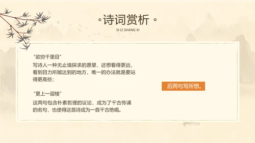 手绘中国风中小学语文课古诗词赏析教学课件PPT模板