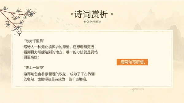 手绘中国风中小学语文课古诗词赏析教学课件PPT模板