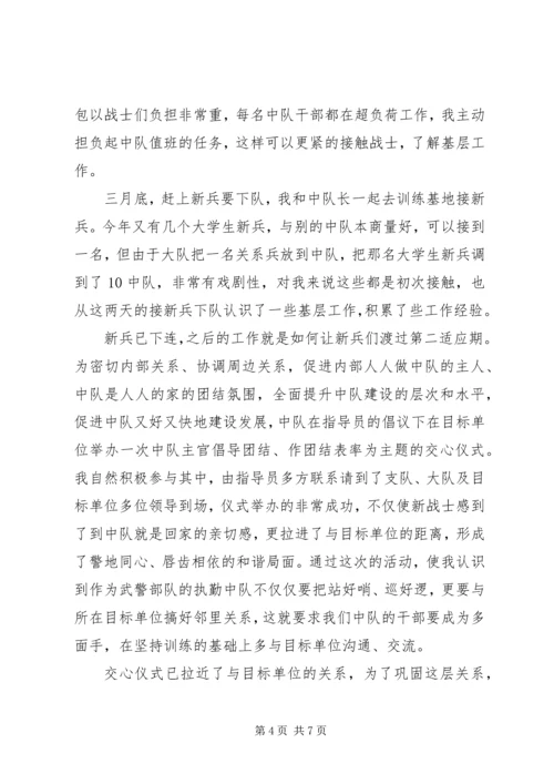 武警部队党员思想汇报内容.docx