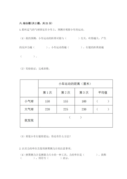 教科版四年级上册科学第三单元《运动和力》测试卷及答案【精品】.docx