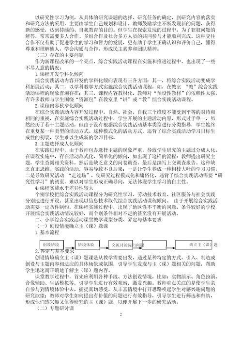 小学综合实践活动教学指导意见