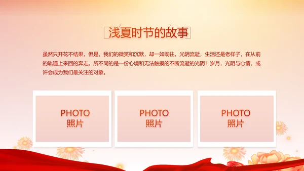 红色喜庆毕业典礼晚会通用动态PPT模板