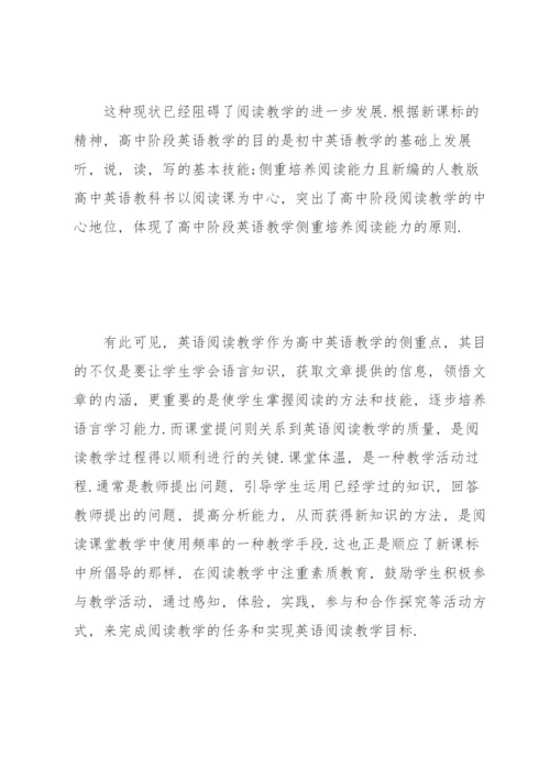 英语专业论文开题报告范文5篇.docx