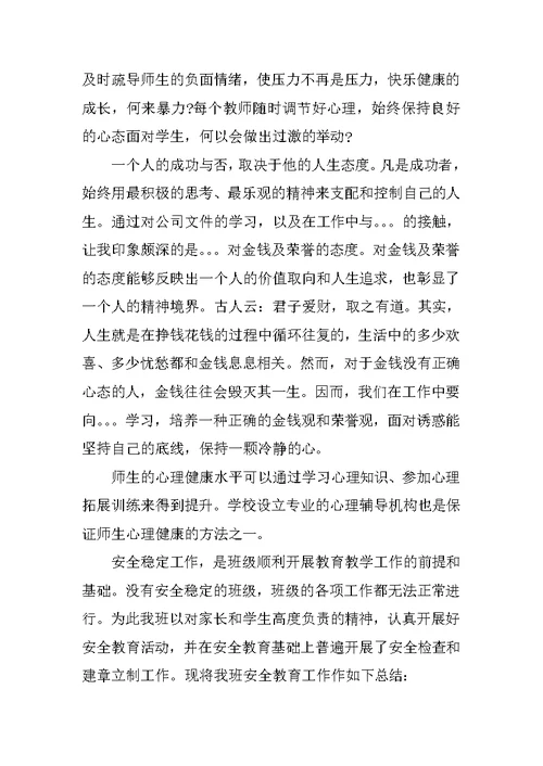 培训总结报告