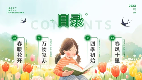 春暖花开春天读书看书通用PPT模板