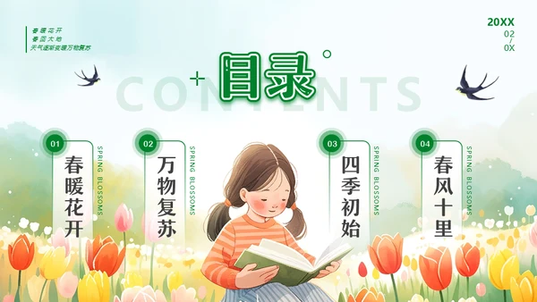 春暖花开春天读书看书通用PPT模板