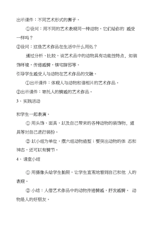 人美版小学二年级下册美术第10课《艺术作品中的动物》教案教学设计