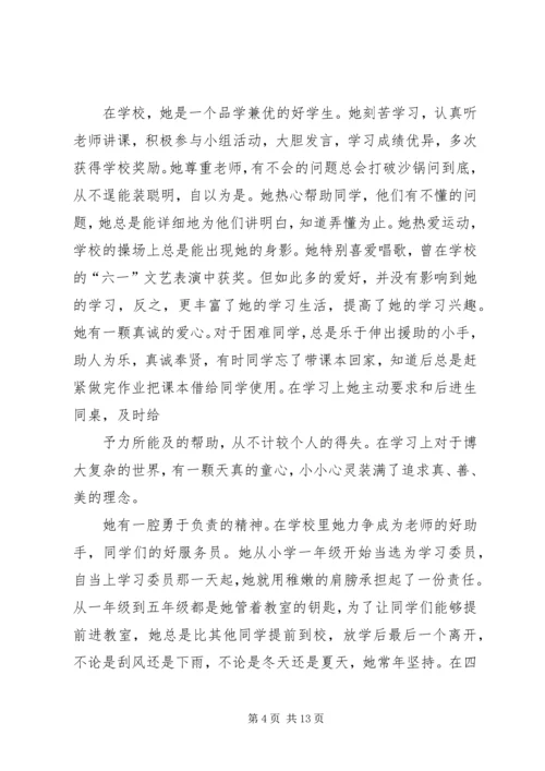 先进事迹材料张建兵.docx