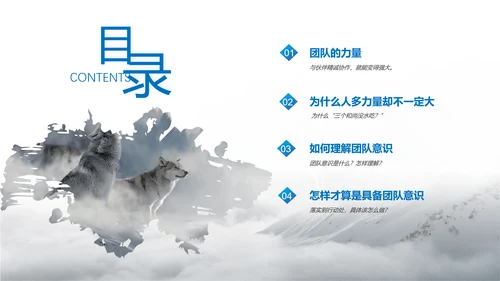 商务大气企业宣传团队精神建设PPT课件