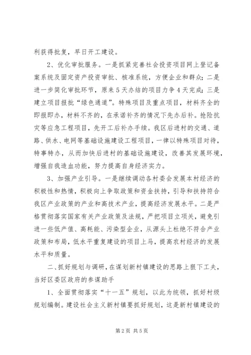 发扬排头兵精神推进社会主义新农村建设.docx