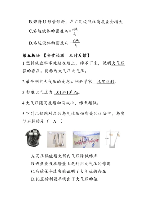 人教版物理八年级下册《大气压强》教案