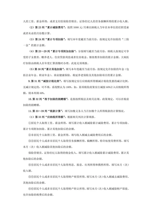新个人所得税扣缴申报表