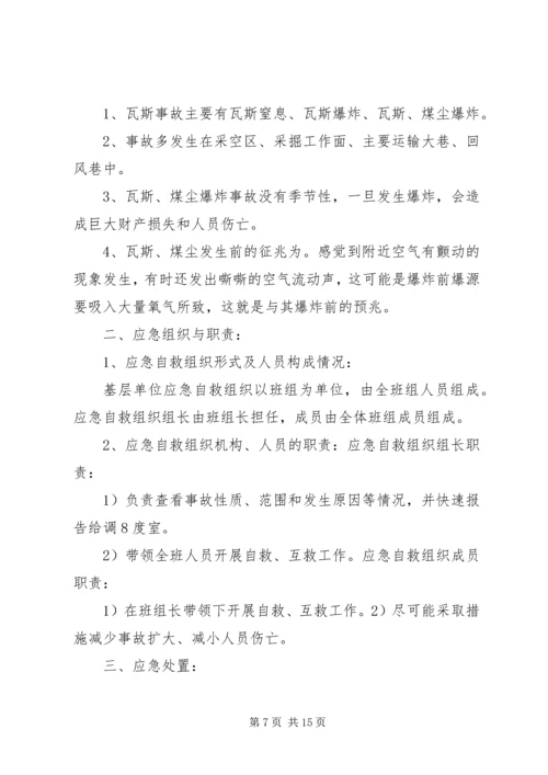 运维站应急现场处置方案(公共部分)[五篇范例] (4).docx