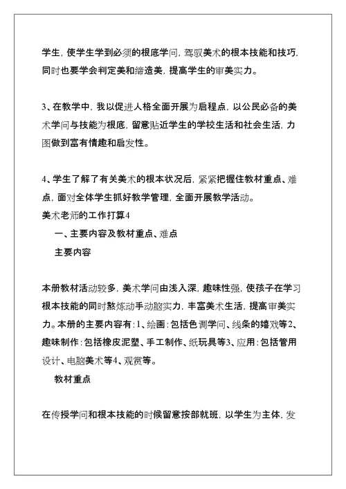 美术教师的工作计划(共14页)