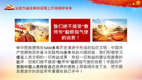 学习中国共产党成立100周年大会讲话PPT