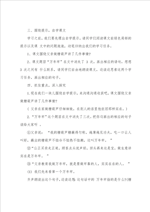小学四年级下册语文万年牢教案三篇