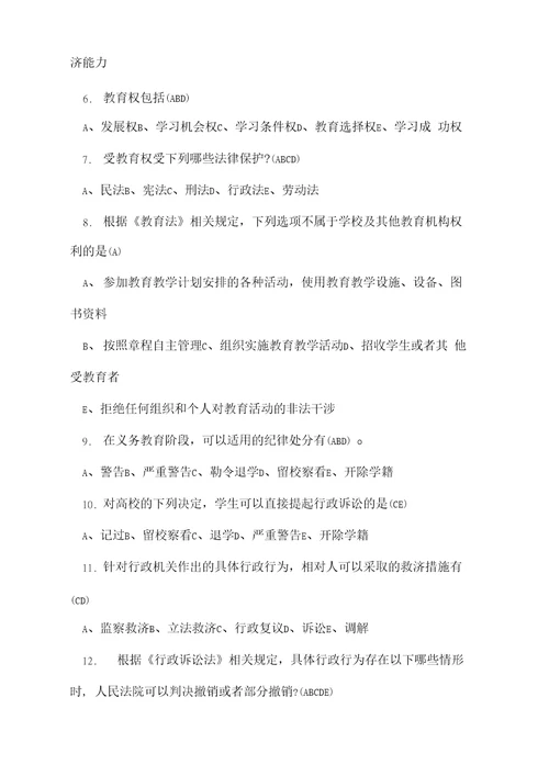 法律知识网上题库的相关题目2