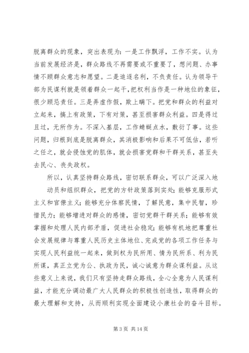 学习群众路线教育实践活动现实意义体会.docx
