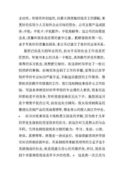 业务员实习心得报告